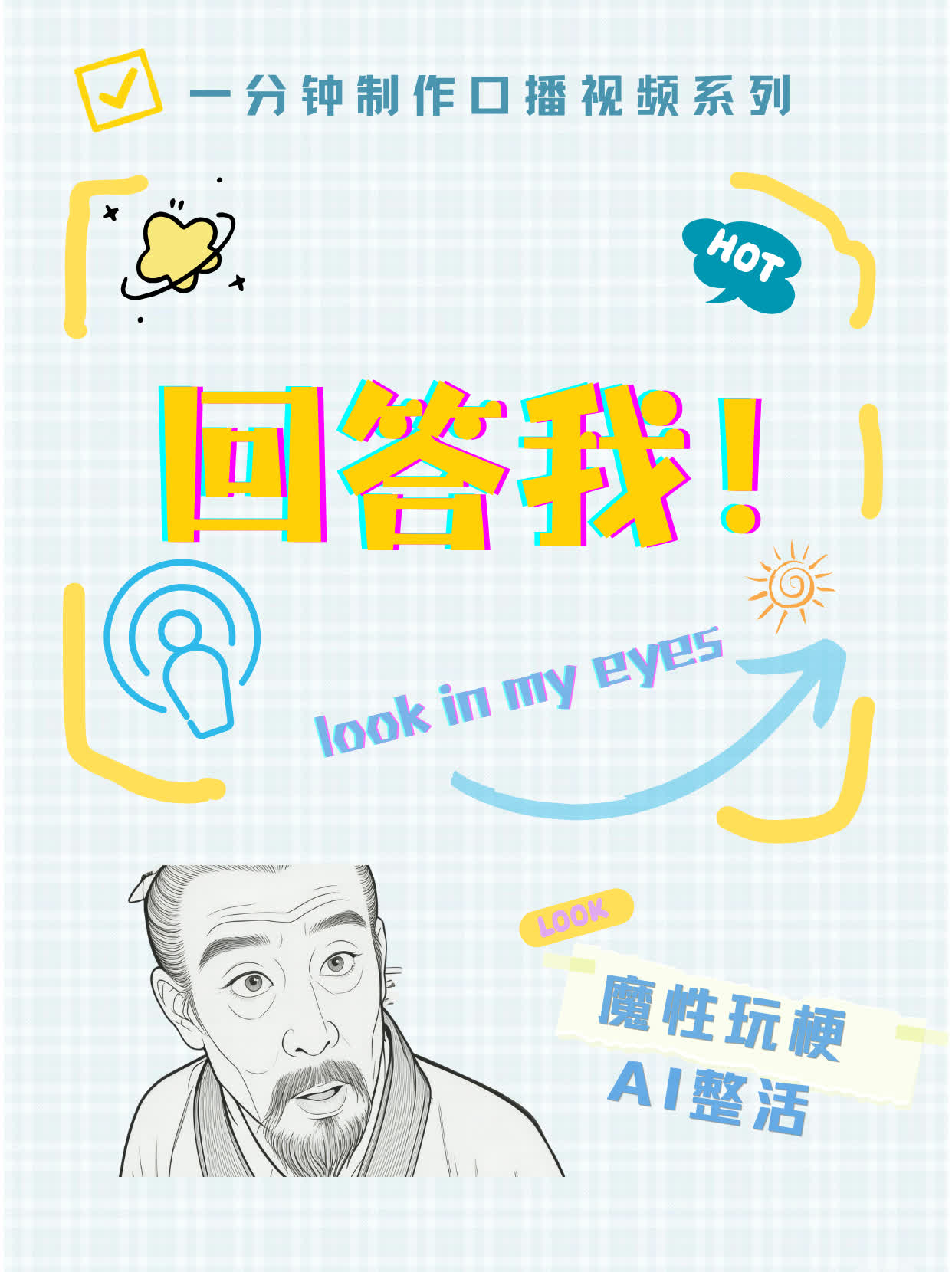教你1分钟制作一个“回答我”热梗视频
