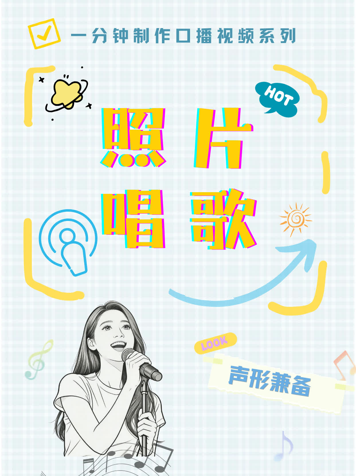 教你用一张照片制作唱歌视频