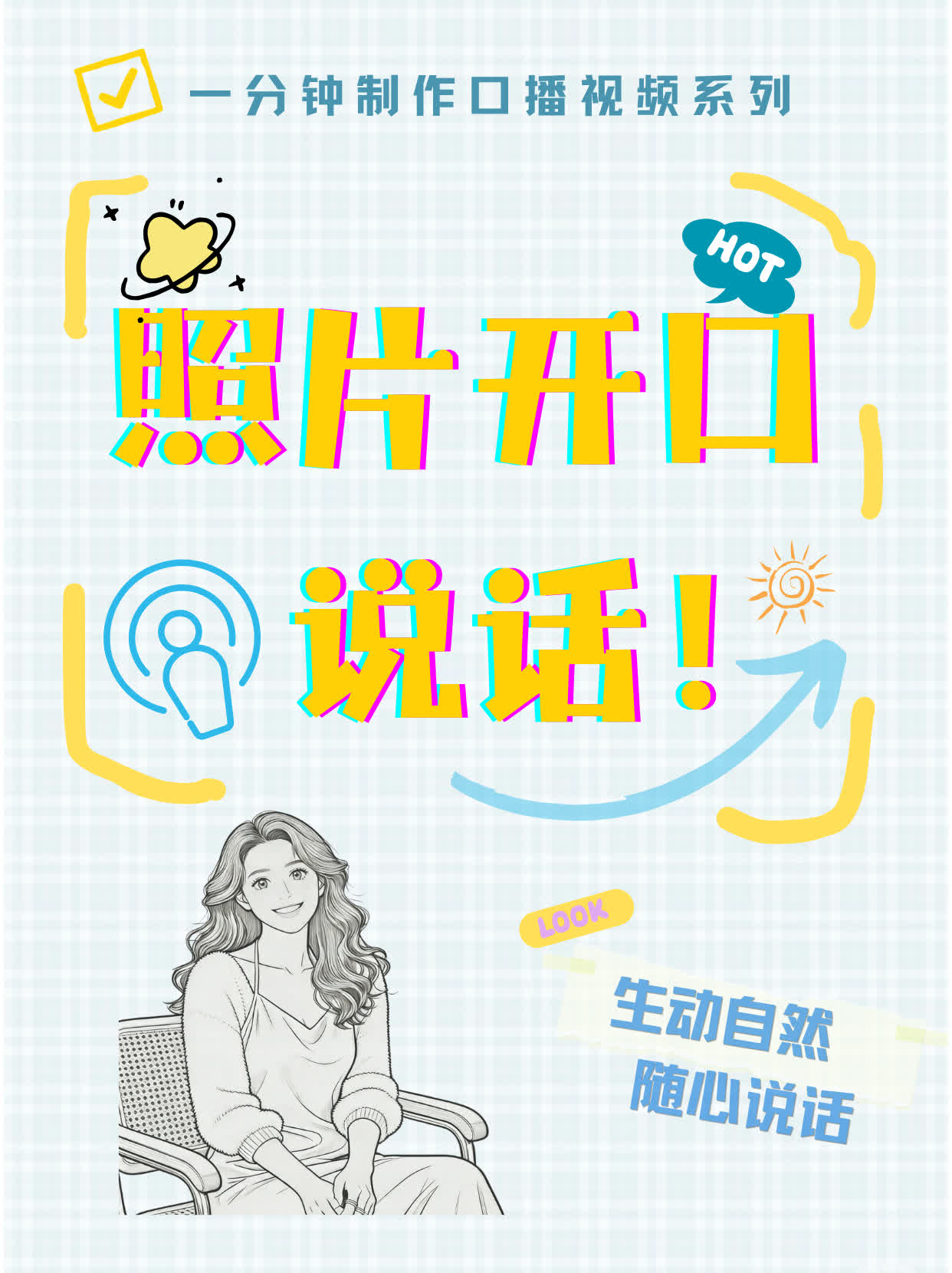 教你用一张照片生成自然生动的口播视频