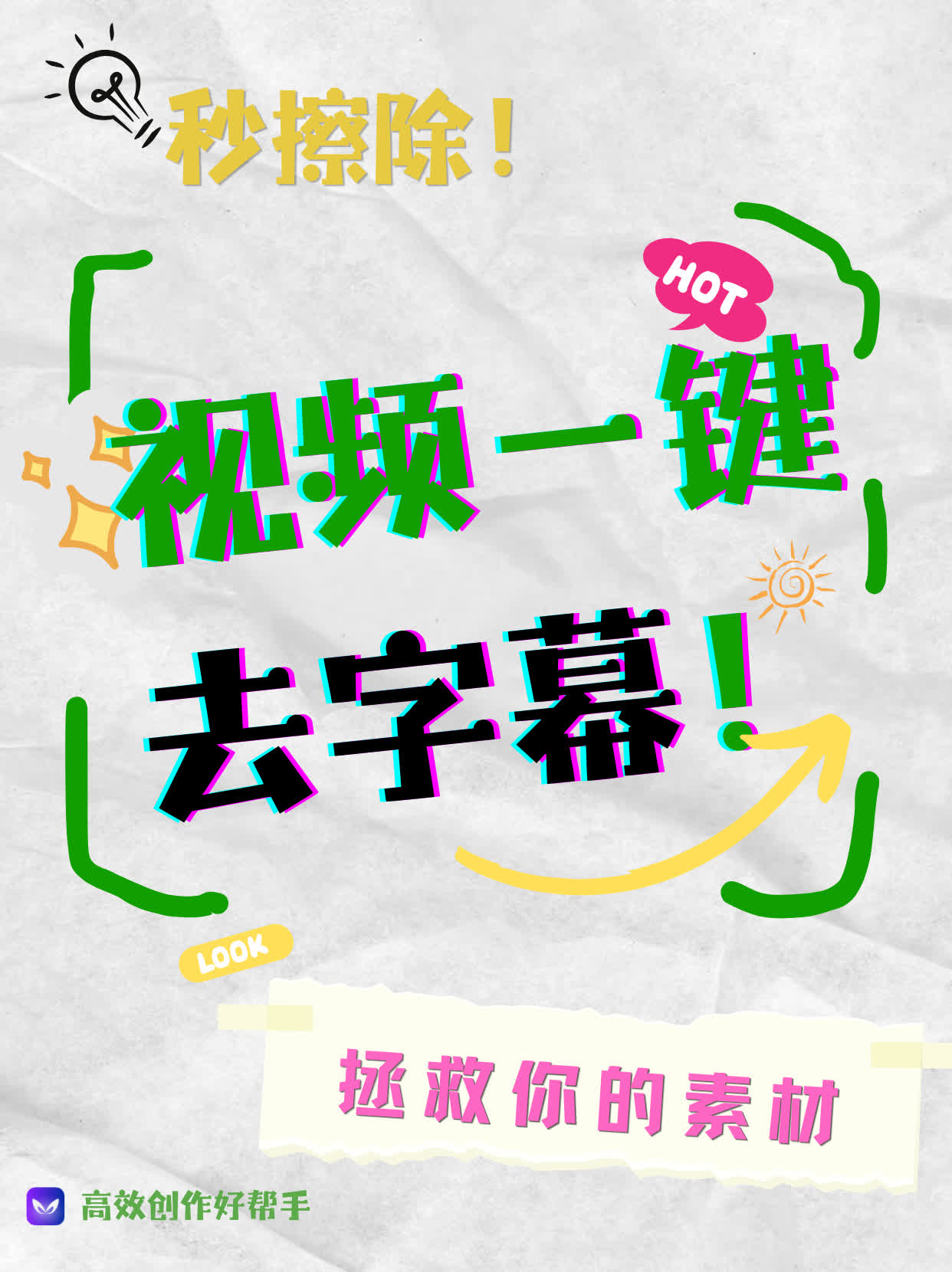 如何一键去除视频原有字幕