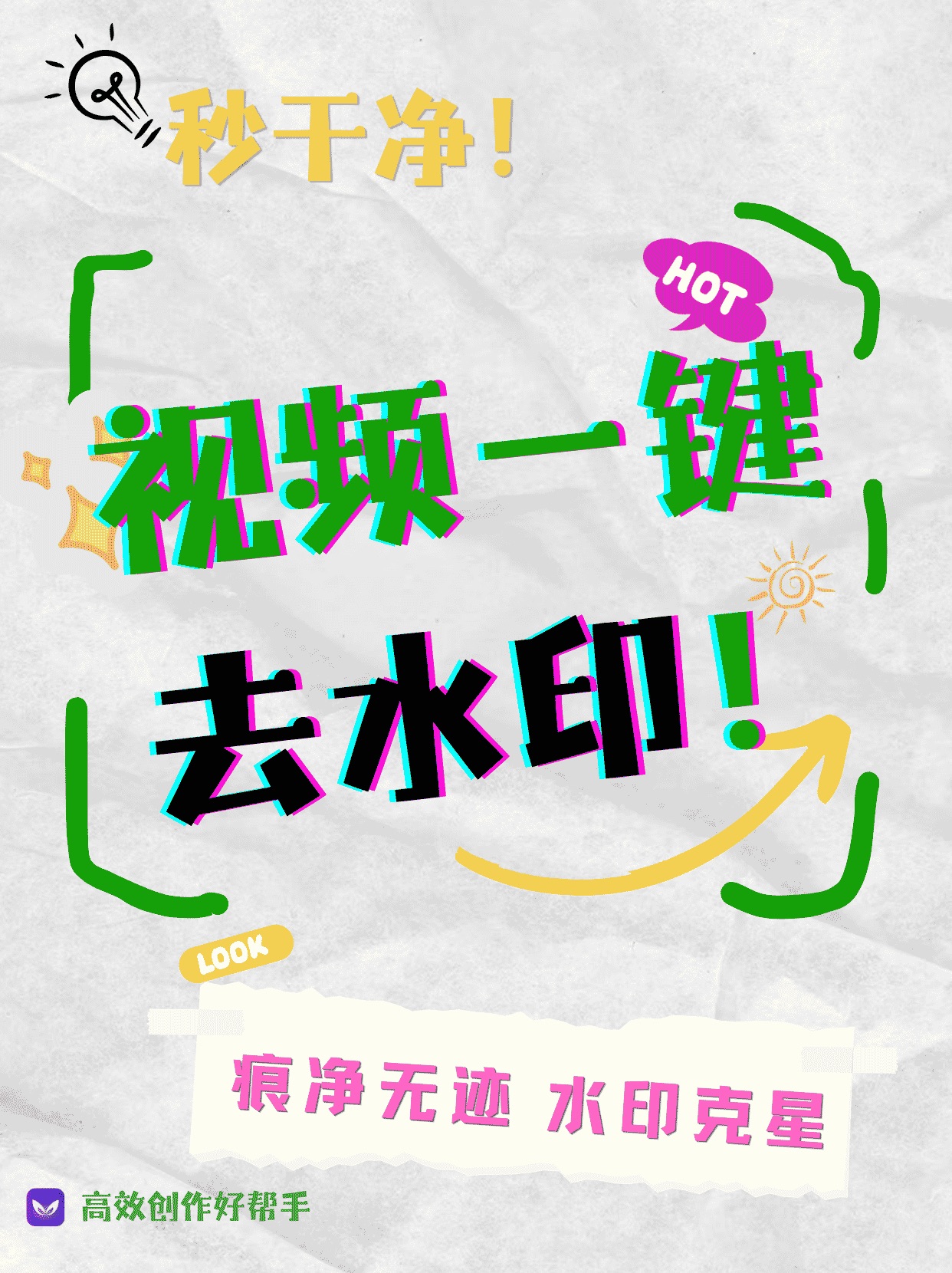 最好用的视频去水印工具