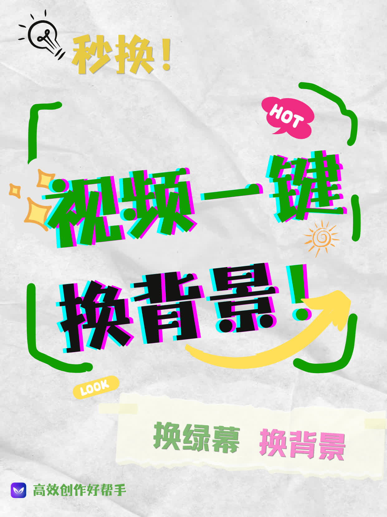 如何给视频换背景